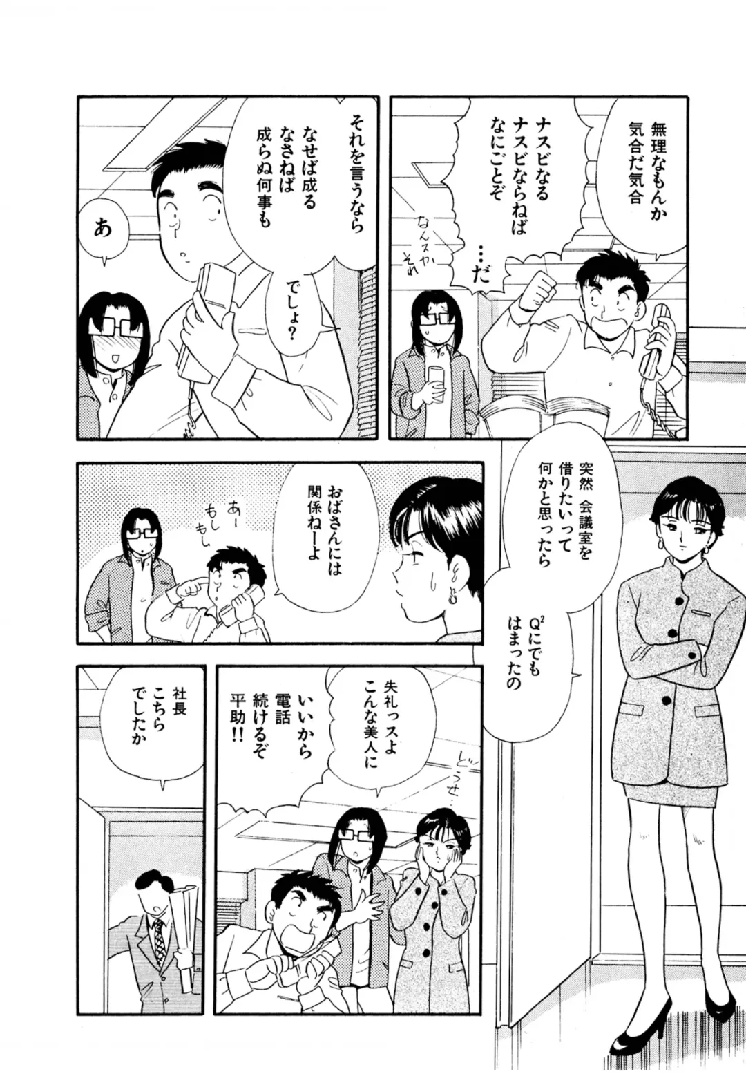 [Maru Dasshu] Pheromone legend Vol.3 19-23 Fhentai - Page 63