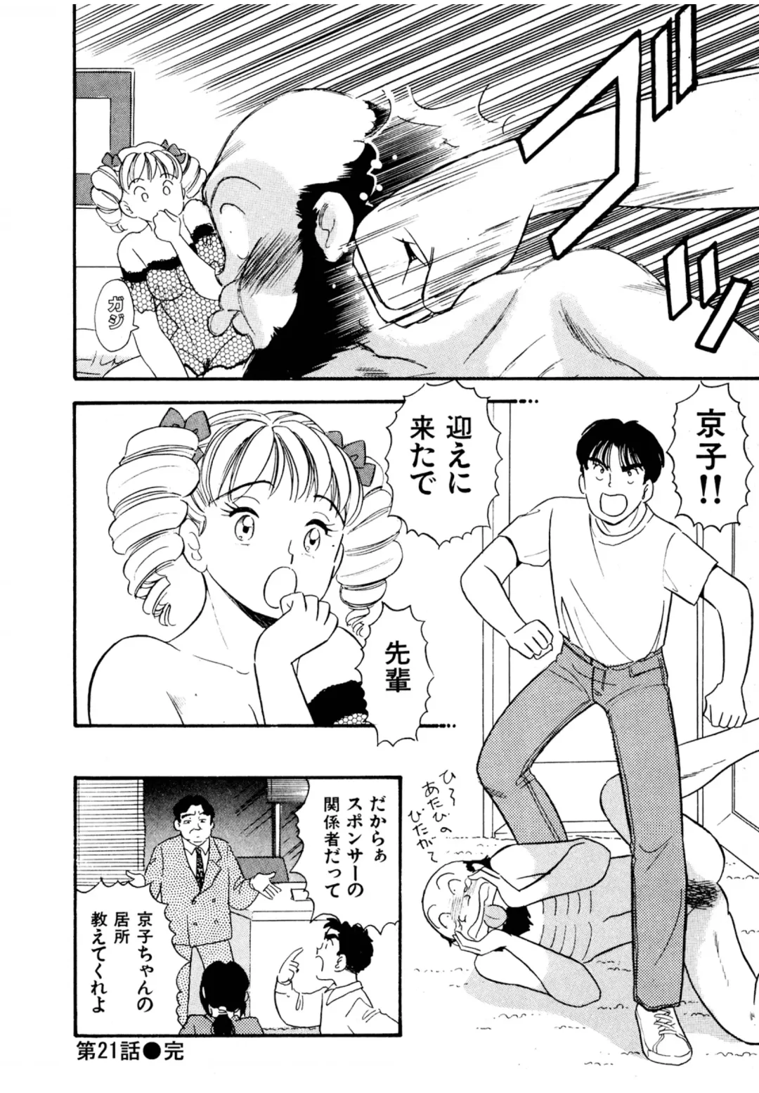 [Maru Dasshu] Pheromone legend Vol.3 19-23 Fhentai - Page 73