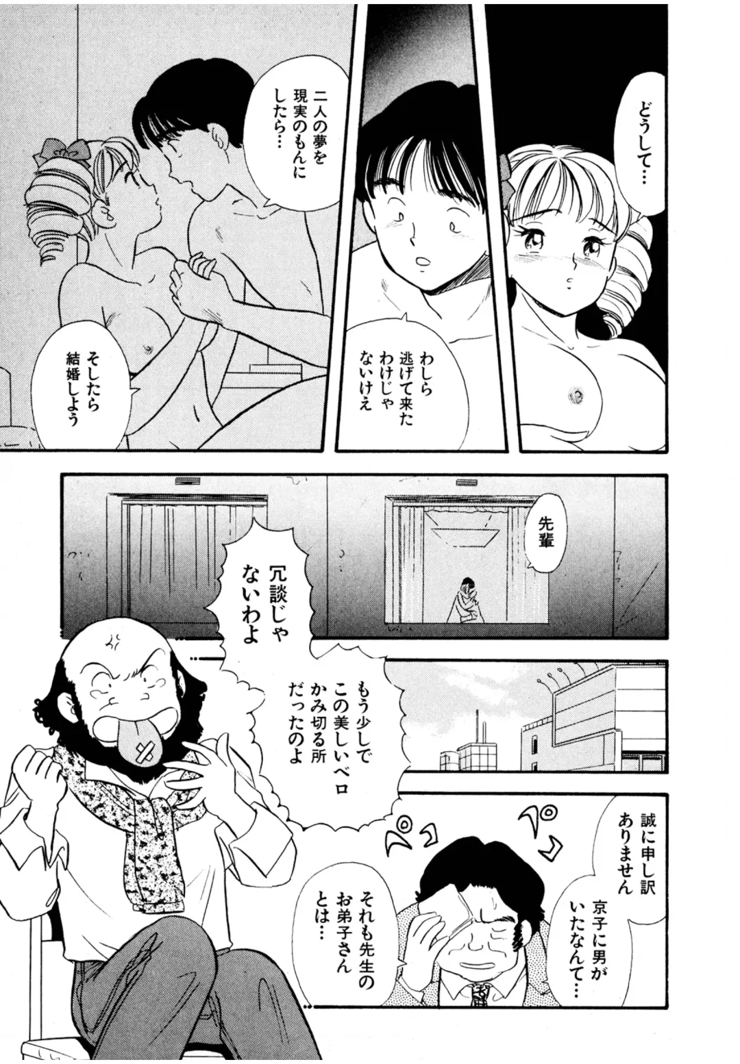 [Maru Dasshu] Pheromone legend Vol.3 19-23 Fhentai - Page 80