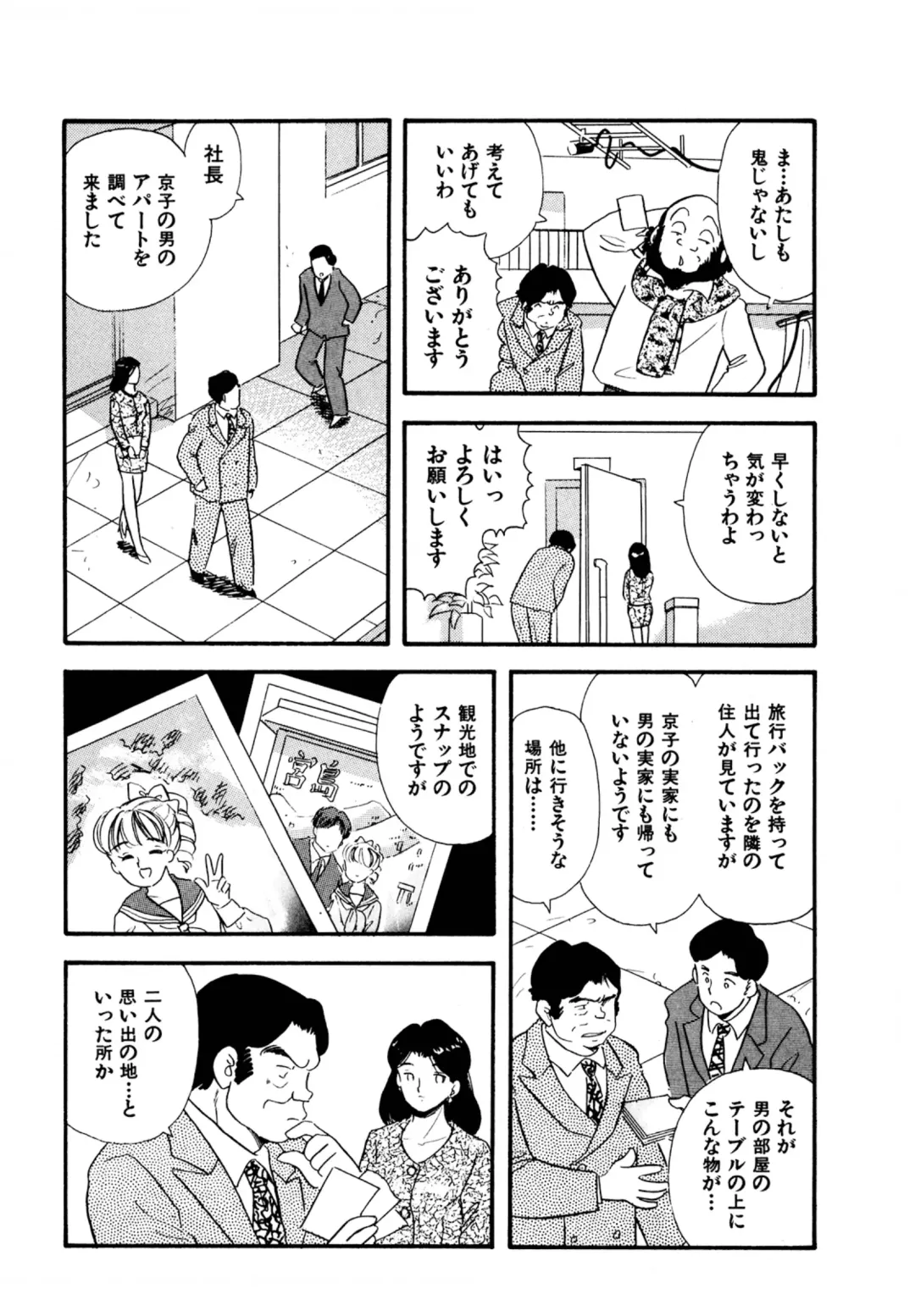 [Maru Dasshu] Pheromone legend Vol.3 19-23 Fhentai - Page 82