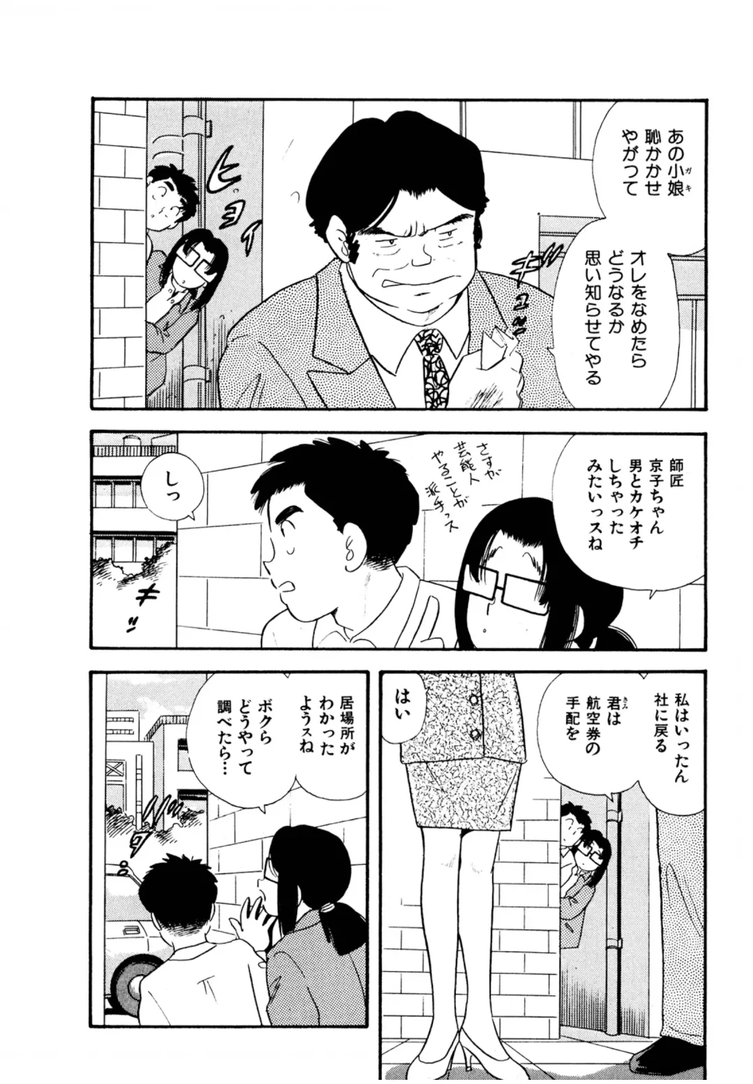 [Maru Dasshu] Pheromone legend Vol.3 19-23 Fhentai - Page 83