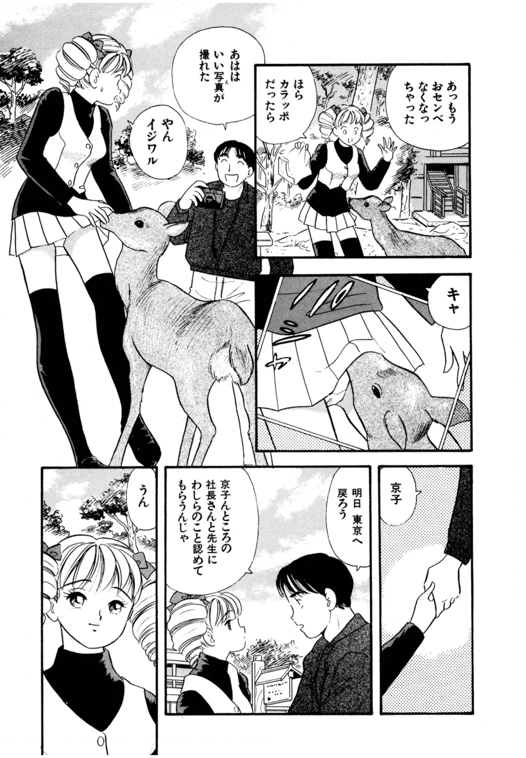 [Maru Dasshu] Pheromone legend Vol.3 19-23 Fhentai - Page 94