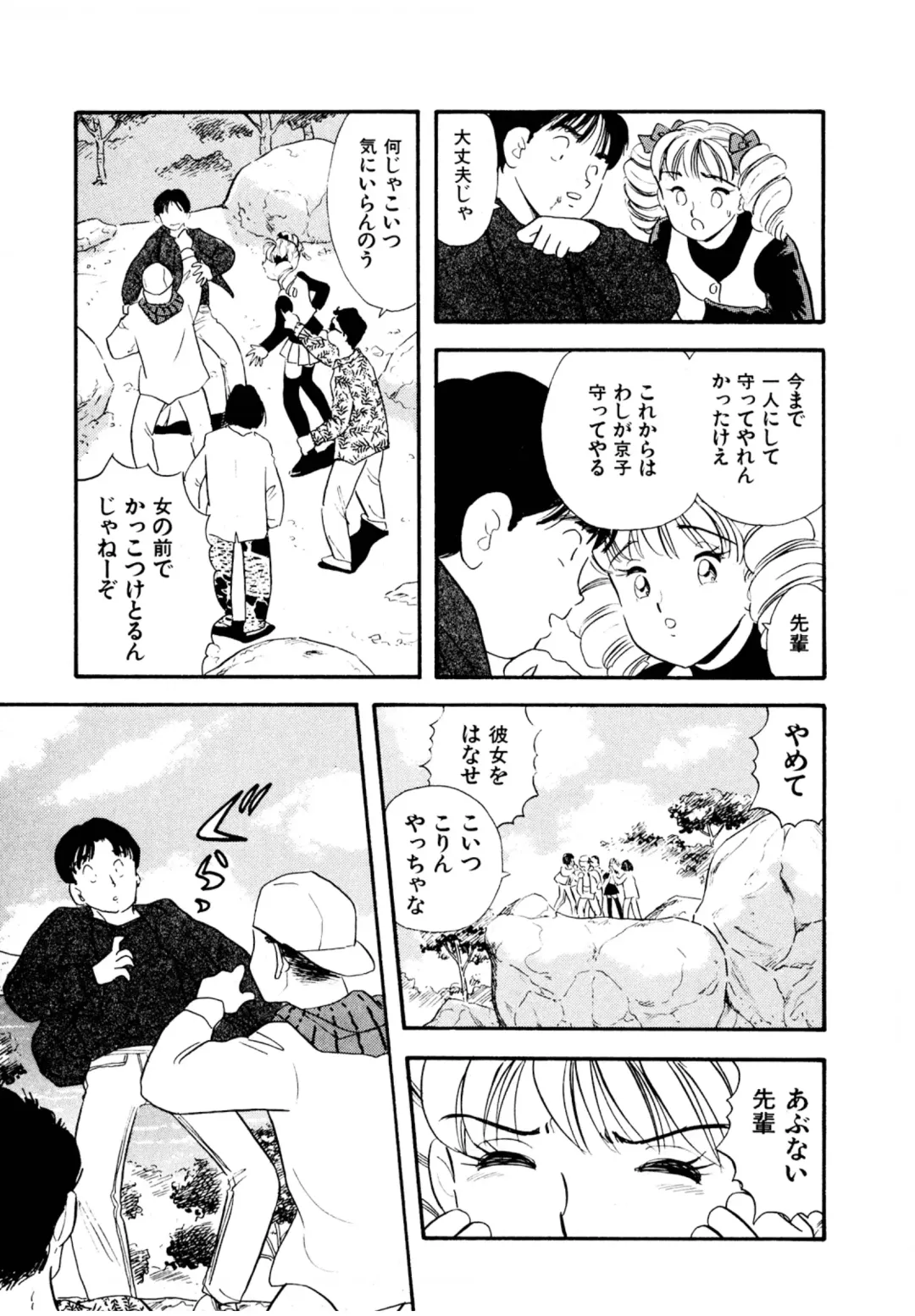 [Maru Dasshu] Pheromone legend Vol.3 19-23 Fhentai - Page 96