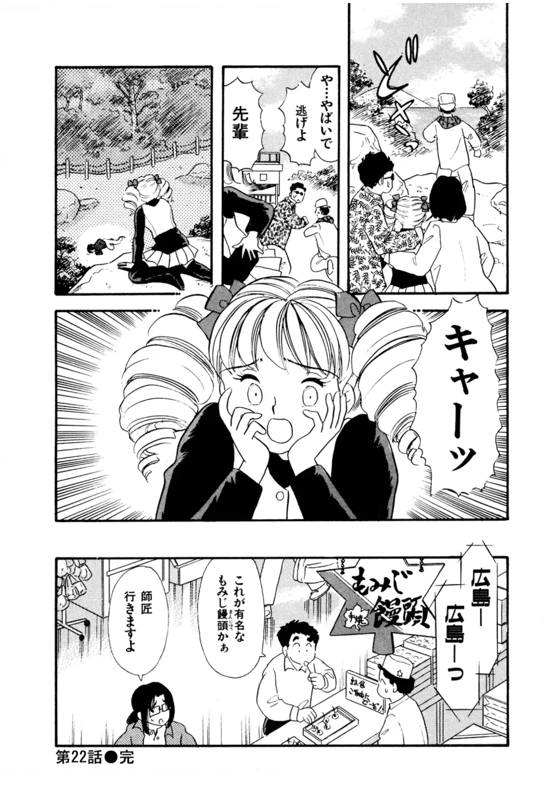 [Maru Dasshu] Pheromone legend Vol.3 19-23 Fhentai - Page 97