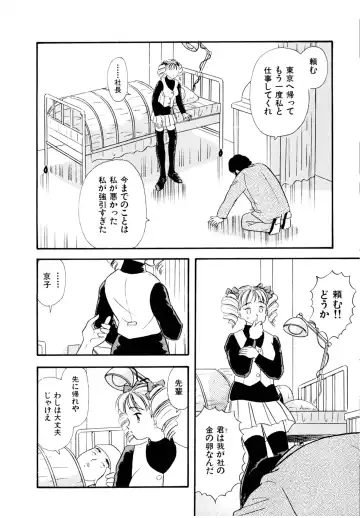 [Maru Dasshu] Pheromone legend Vol.3 19-23 Fhentai - Page 107