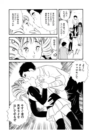 [Maru Dasshu] Pheromone legend Vol.3 19-23 Fhentai - Page 111