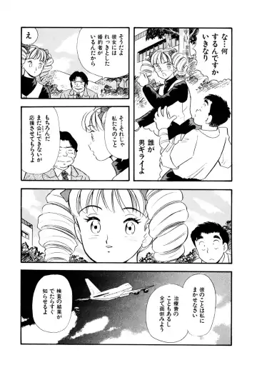 [Maru Dasshu] Pheromone legend Vol.3 19-23 Fhentai - Page 112