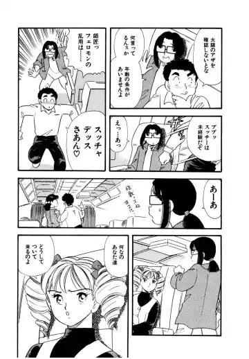 [Maru Dasshu] Pheromone legend Vol.3 19-23 Fhentai - Page 114