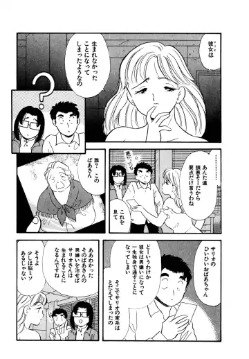 [Maru Dasshu] Pheromone legend Vol.3 19-23 Fhentai - Page 34