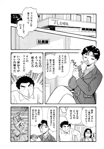 [Maru Dasshu] Pheromone legend Vol.3 19-23 Fhentai - Page 47