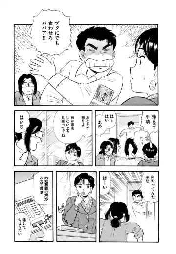 [Maru Dasshu] Pheromone legend Vol.3 19-23 Fhentai - Page 48