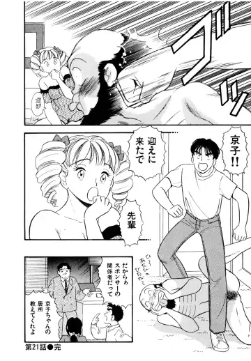 [Maru Dasshu] Pheromone legend Vol.3 19-23 Fhentai - Page 73