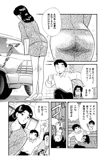 [Maru Dasshu] Pheromone legend Vol.3 19-23 Fhentai - Page 84