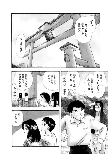 [Maru Dasshu] Pheromone legend Vol.3 19-23 Fhentai - Page 99