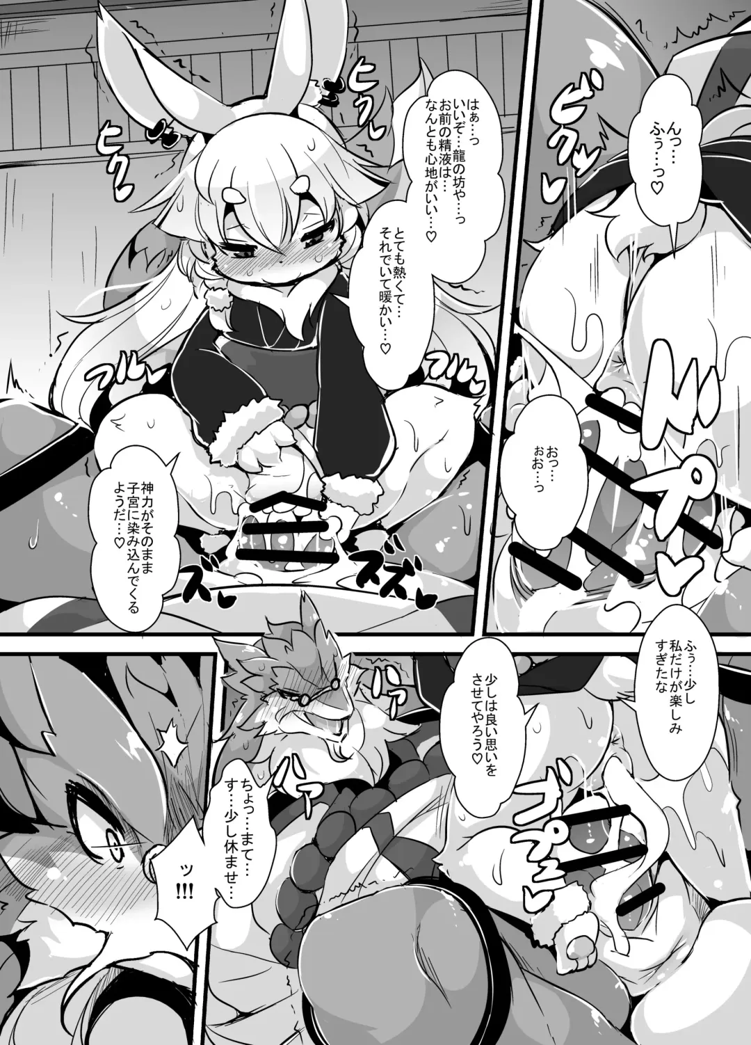 [Ro] Kami-sama no Shin-ryoku Fhentai - Page 10