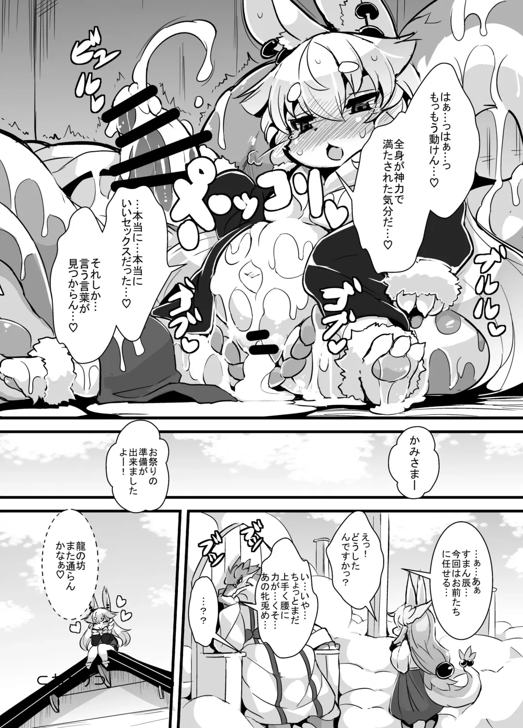 [Ro] Kami-sama no Shin-ryoku Fhentai - Page 18