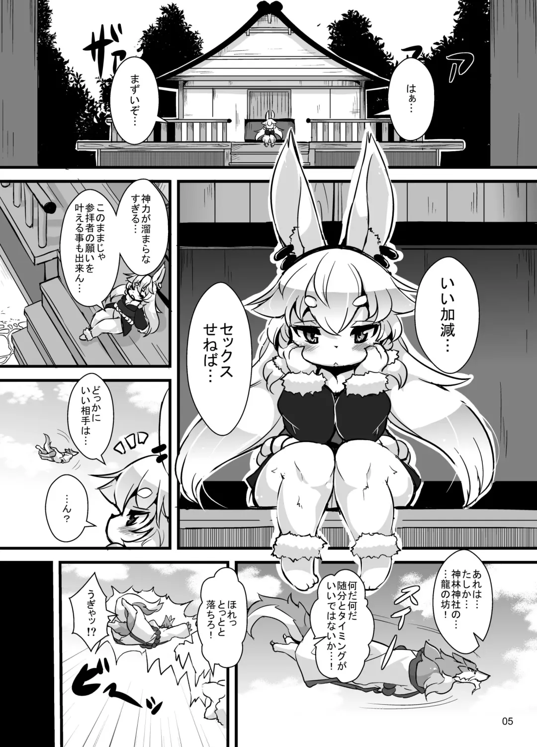 [Ro] Kami-sama no Shin-ryoku Fhentai - Page 3