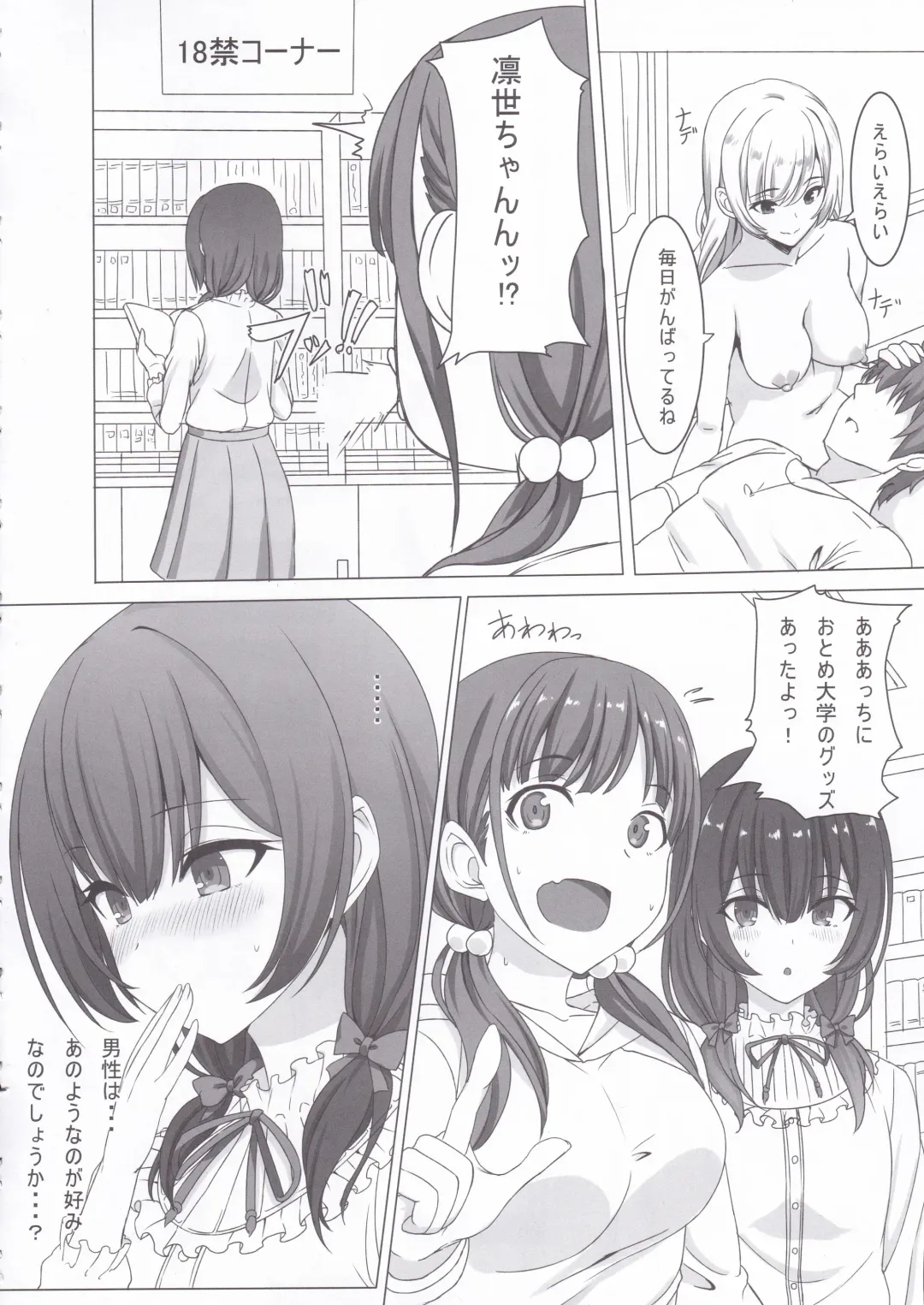 [Sengoku Aky] Morino Rinze no Renai Gaku Fhentai - Page 11