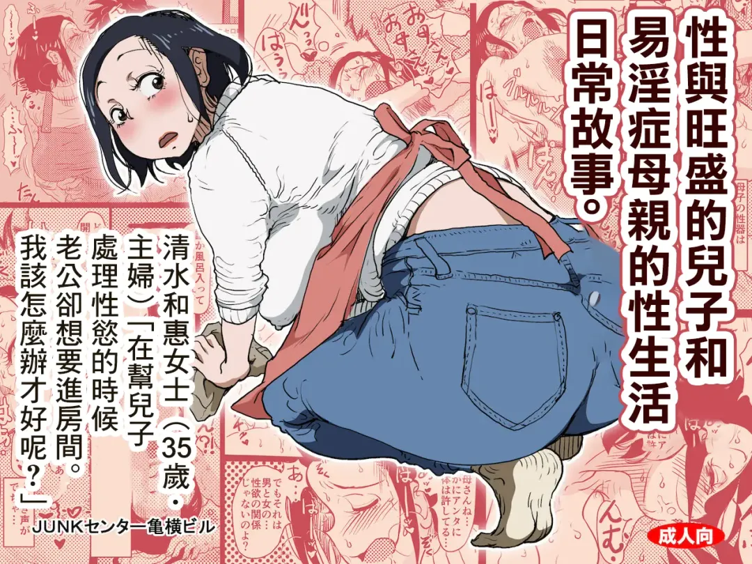 [Junk Kameyoko] Yaritai Zakari no Musuko to Tainshou no Okaa-san to no Seiseikatsu no Nichijou no Hanashi Fhentai - Page 1