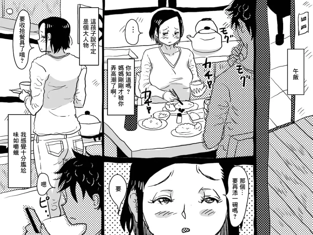 [Junk Kameyoko] Yaritai Zakari no Musuko to Tainshou no Okaa-san to no Seiseikatsu no Nichijou no Hanashi Fhentai - Page 35