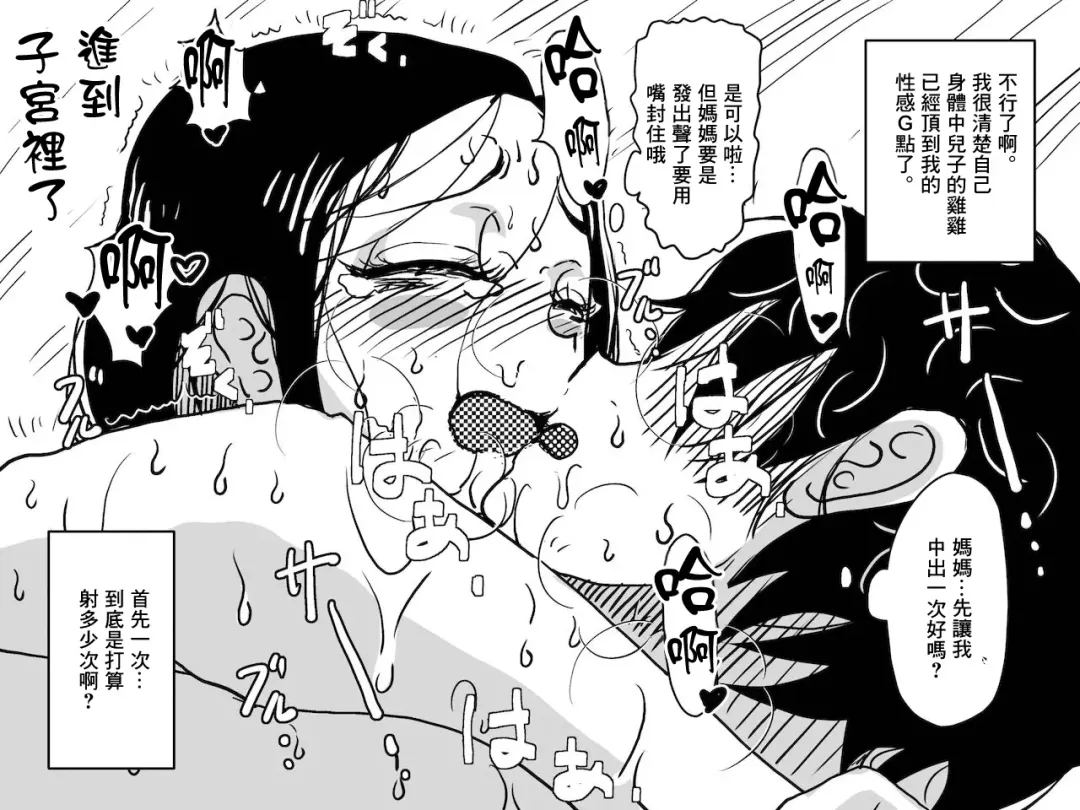 [Junk Kameyoko] Yaritai Zakari no Musuko to Tainshou no Okaa-san to no Seiseikatsu no Nichijou no Hanashi Fhentai - Page 65