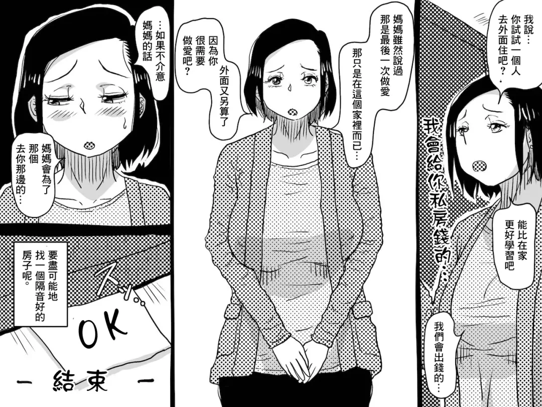 [Junk Kameyoko] Yaritai Zakari no Musuko to Tainshou no Okaa-san to no Seiseikatsu no Nichijou no Hanashi Fhentai - Page 71