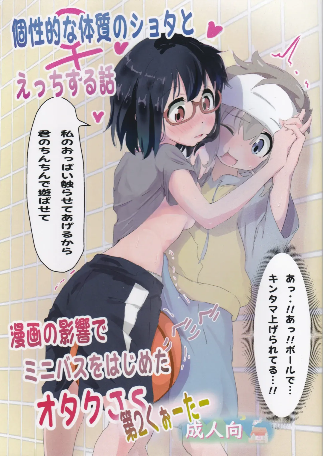 [Muraimura] Koseiteki na Taishitsu no Shota to Ecchi Suru Hanashi Fhentai - Page 1