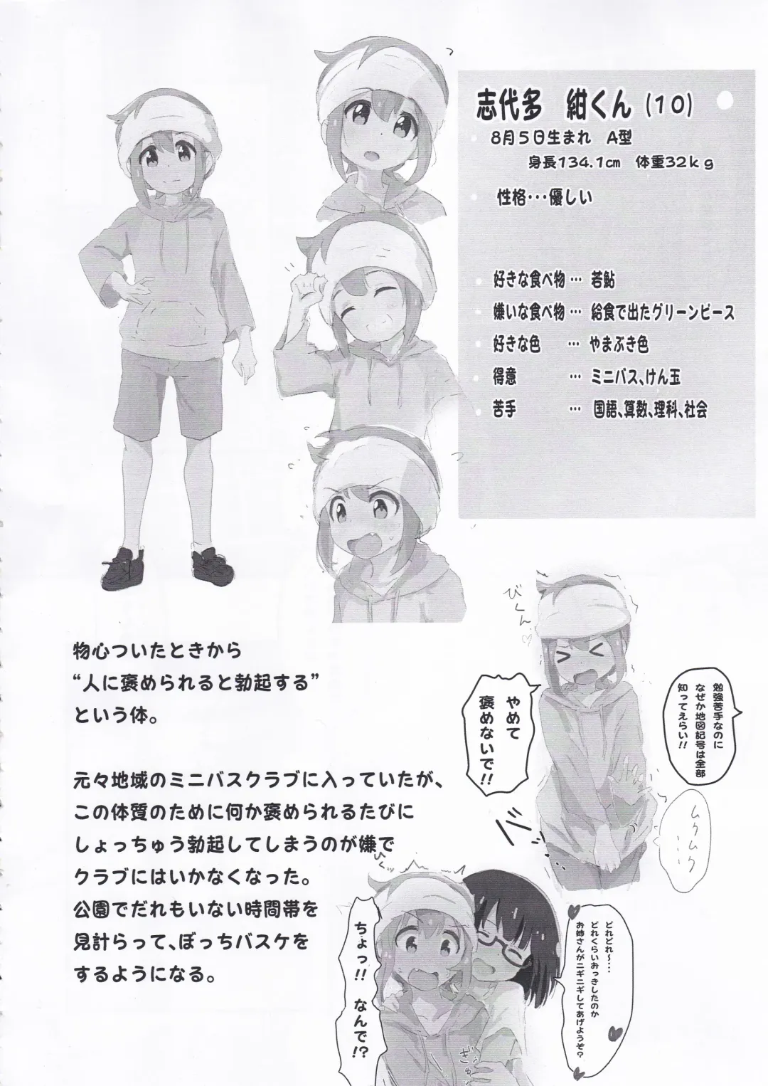 [Muraimura] Koseiteki na Taishitsu no Shota to Ecchi Suru Hanashi Fhentai - Page 18