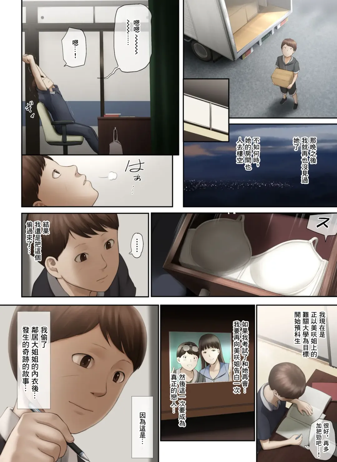 [Special G] Tonari no Onee-san no Shitagi o Nusundara Kiseki ga Okita Hanashi o Shiyou Fhentai - Page 104