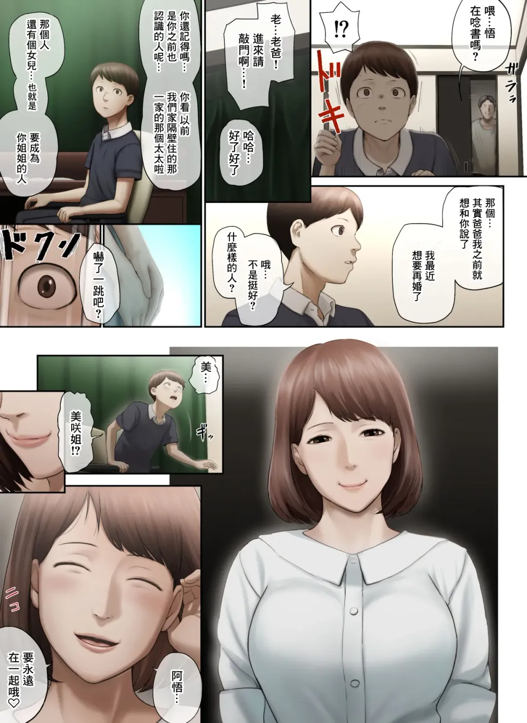 [Special G] Tonari no Onee-san no Shitagi o Nusundara Kiseki ga Okita Hanashi o Shiyou Fhentai - Page 105