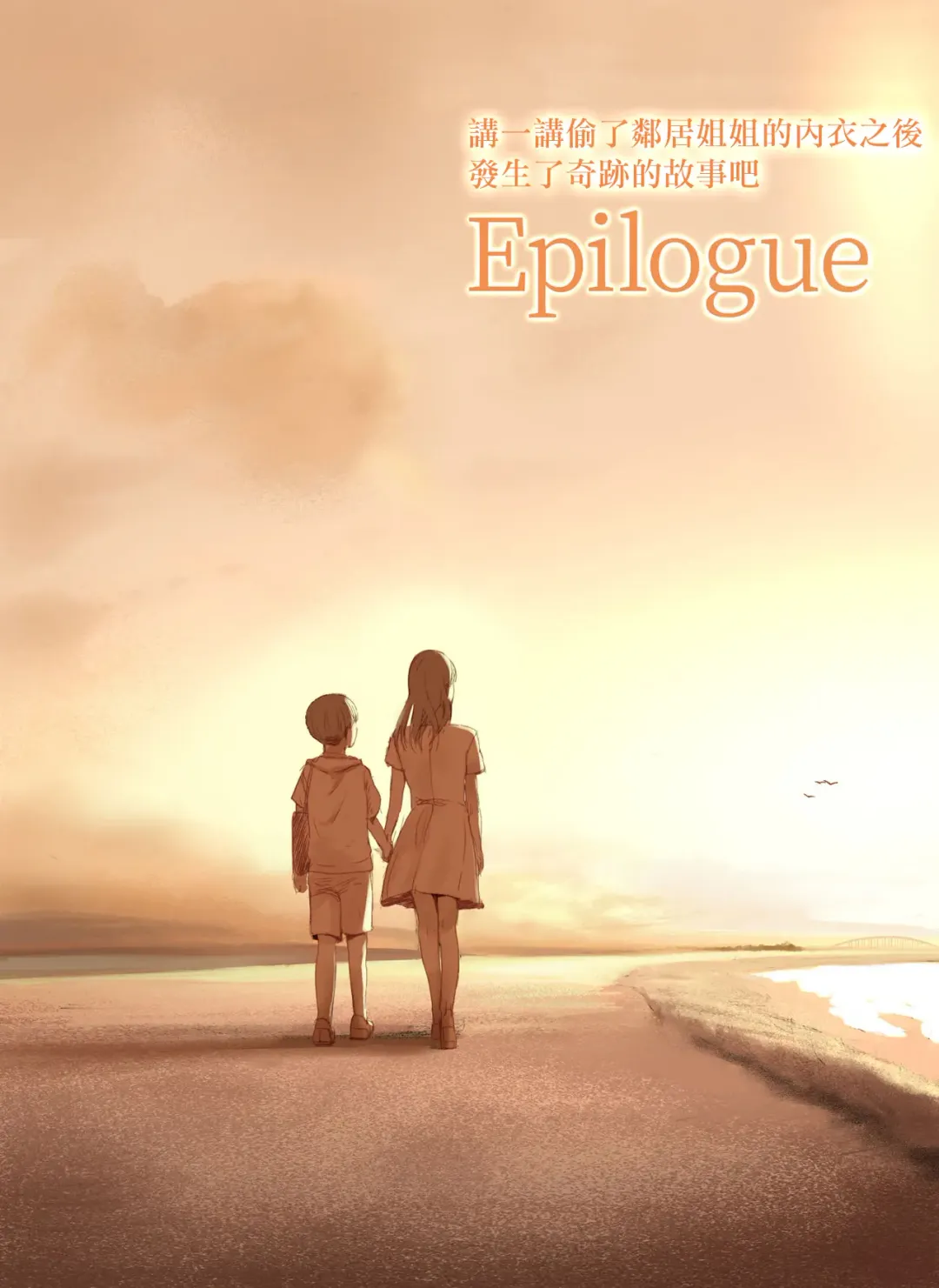 [Special G] Tonari no Onee-san no Shitagi o Nusundara Kiseki ga Okita Hanashi o Shiyou Fhentai - Page 106