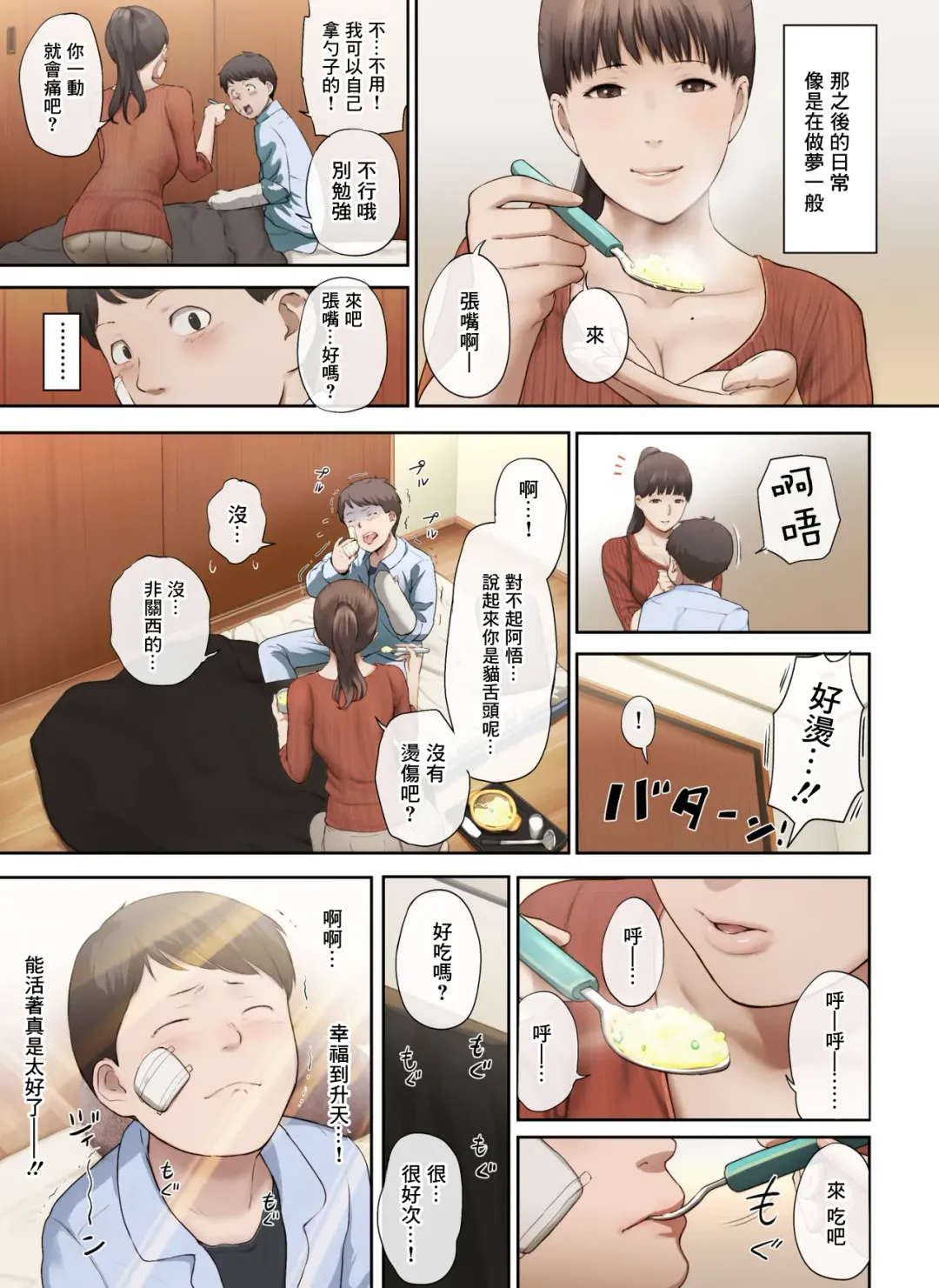 [Special G] Tonari no Onee-san no Shitagi o Nusundara Kiseki ga Okita Hanashi o Shiyou Fhentai - Page 12