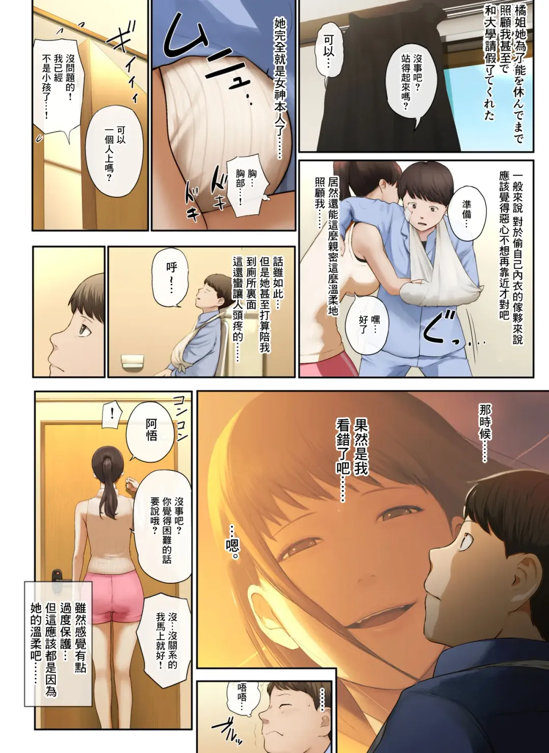 [Special G] Tonari no Onee-san no Shitagi o Nusundara Kiseki ga Okita Hanashi o Shiyou Fhentai - Page 13