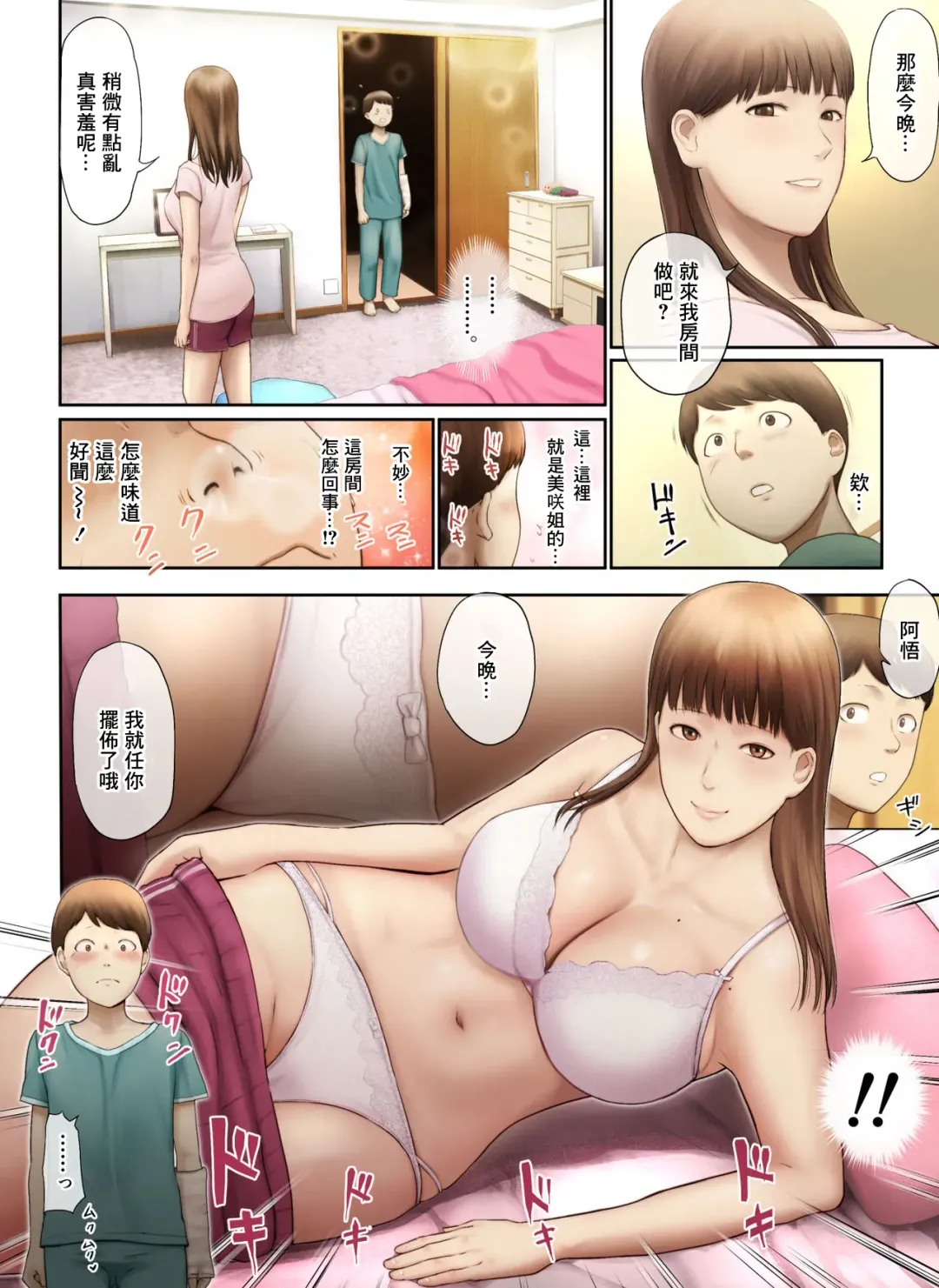 [Special G] Tonari no Onee-san no Shitagi o Nusundara Kiseki ga Okita Hanashi o Shiyou Fhentai - Page 78