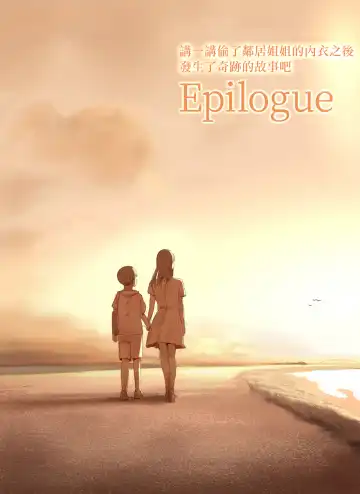 [Special G] Tonari no Onee-san no Shitagi o Nusundara Kiseki ga Okita Hanashi o Shiyou Fhentai - Page 106