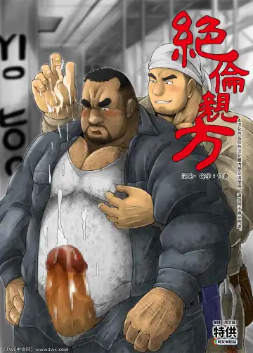 Read [Chobi] Zetsurin Oyagata - Fhentai