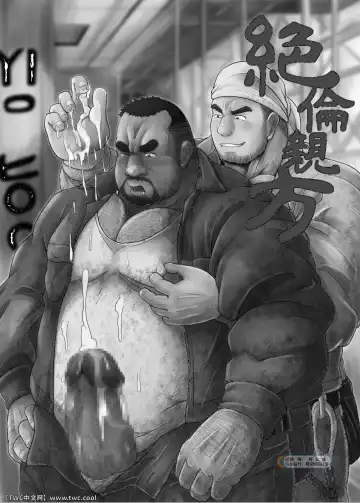 [Chobi] Zetsurin Oyagata Fhentai - Page 2