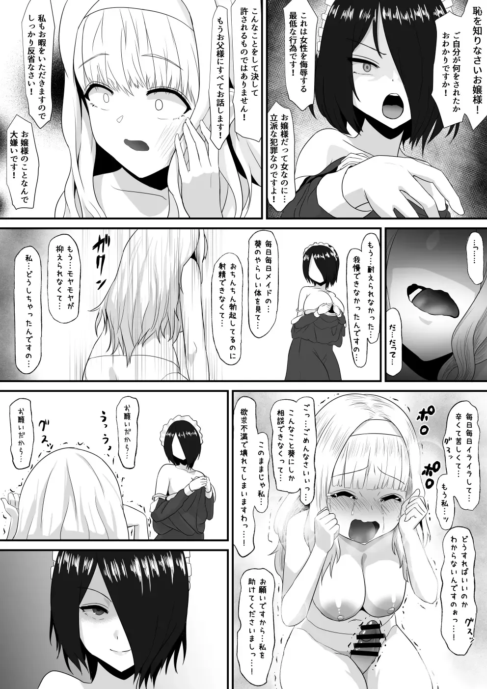 [Hoshiaka] Kouman Ojou-sama o Futanari-ka shite mita Zenpen Fhentai - Page 40