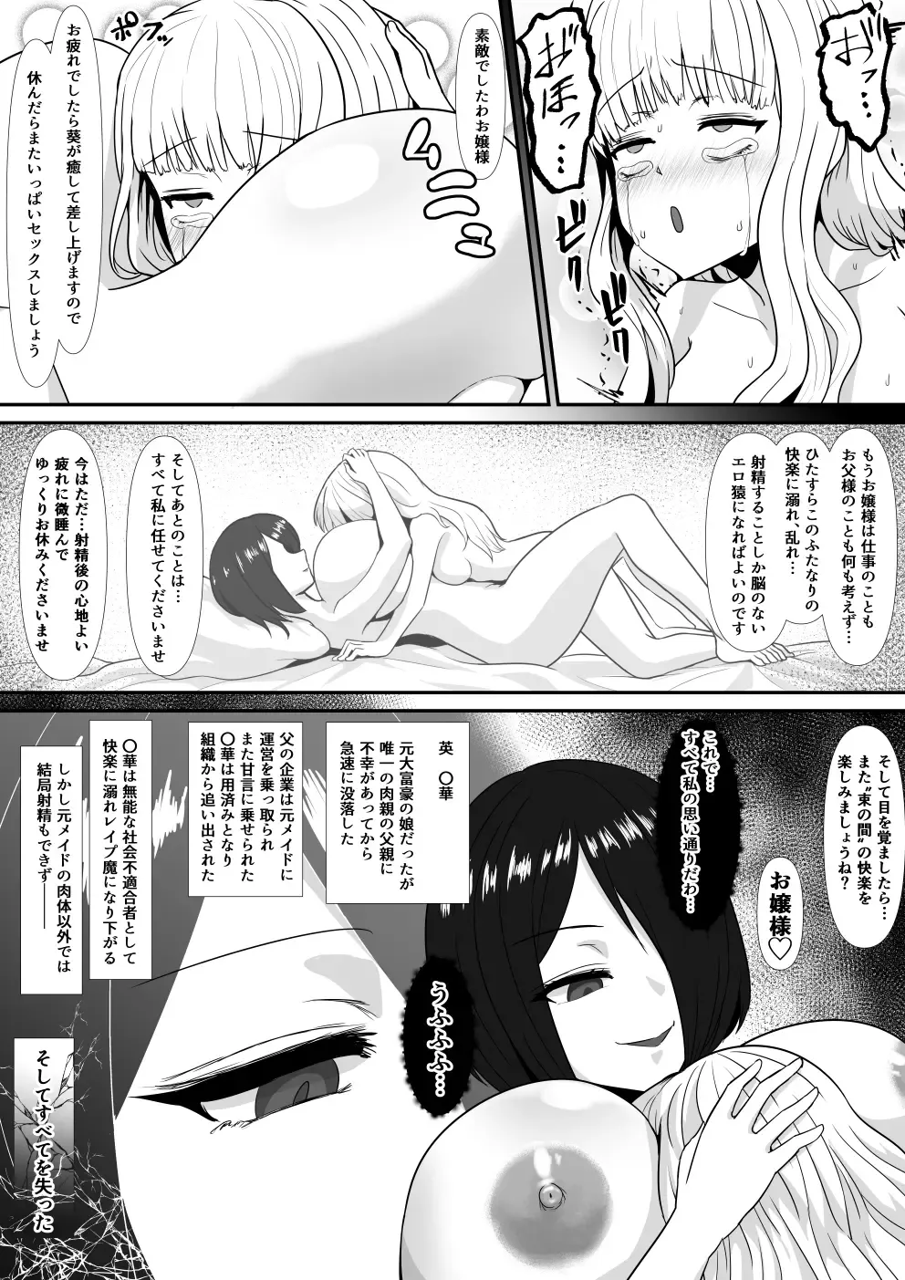 [Hoshiaka] Kouman Ojou-sama o Futanari-ka shite mita Zenpen Fhentai - Page 54