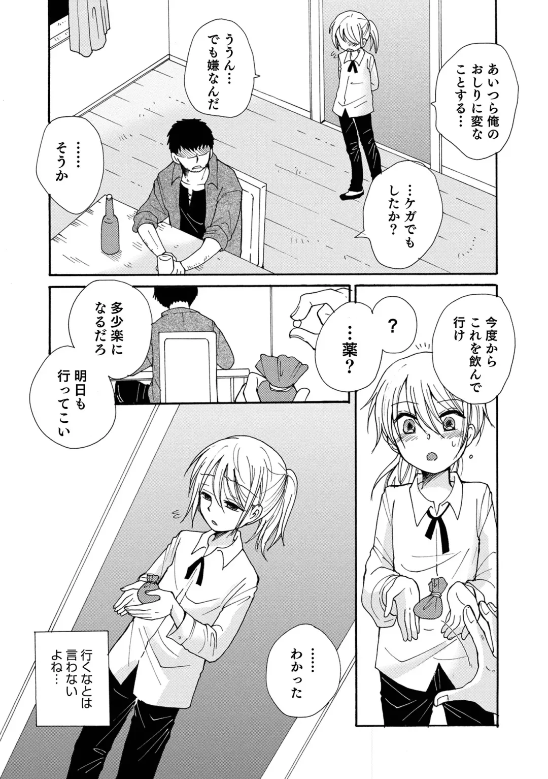 Otokonoko Heaven's Door 17 Fhentai - Page 105