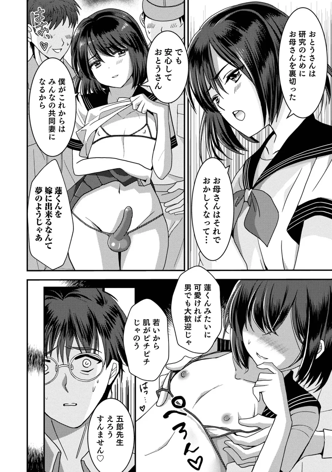 Otokonoko Heaven's Door 17 Fhentai - Page 22