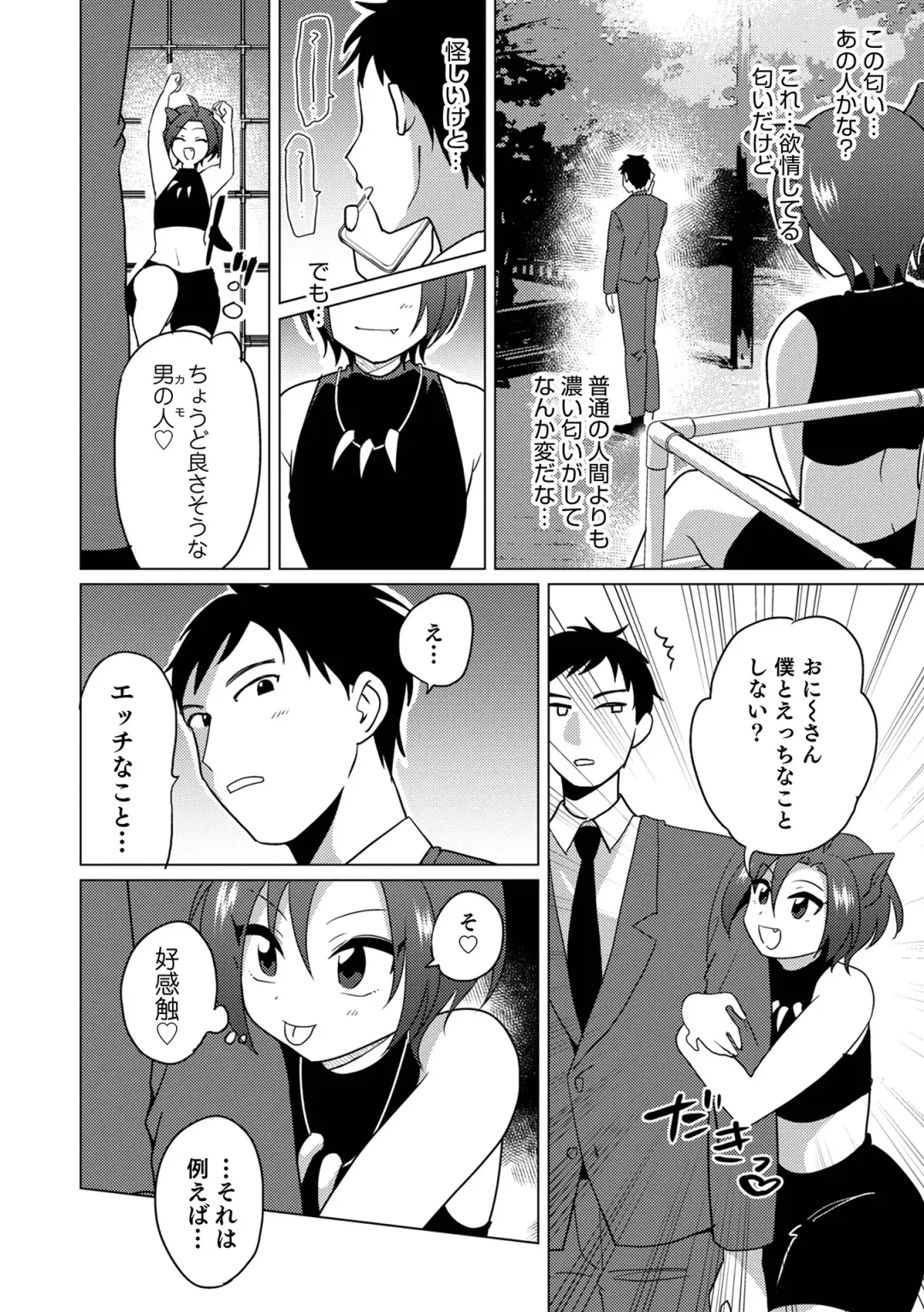 Otokonoko Heaven's Door 17 Fhentai - Page 80