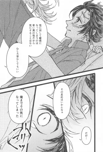 [Satokou] Ki ni Naru nara Tameshite miyou ka Fhentai - Page 25