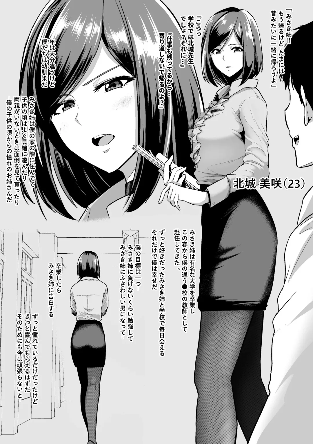 [Sevengar] Osananajimi no Shinjin Kyoushi no Onee-san ga Yankee Danshi ni Choukyou saretsukushite ita Fhentai - Page 1
