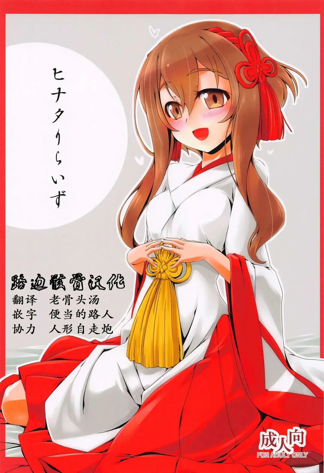 [Hisame Genta] Hinata Re:RISE Fhentai - Page 1