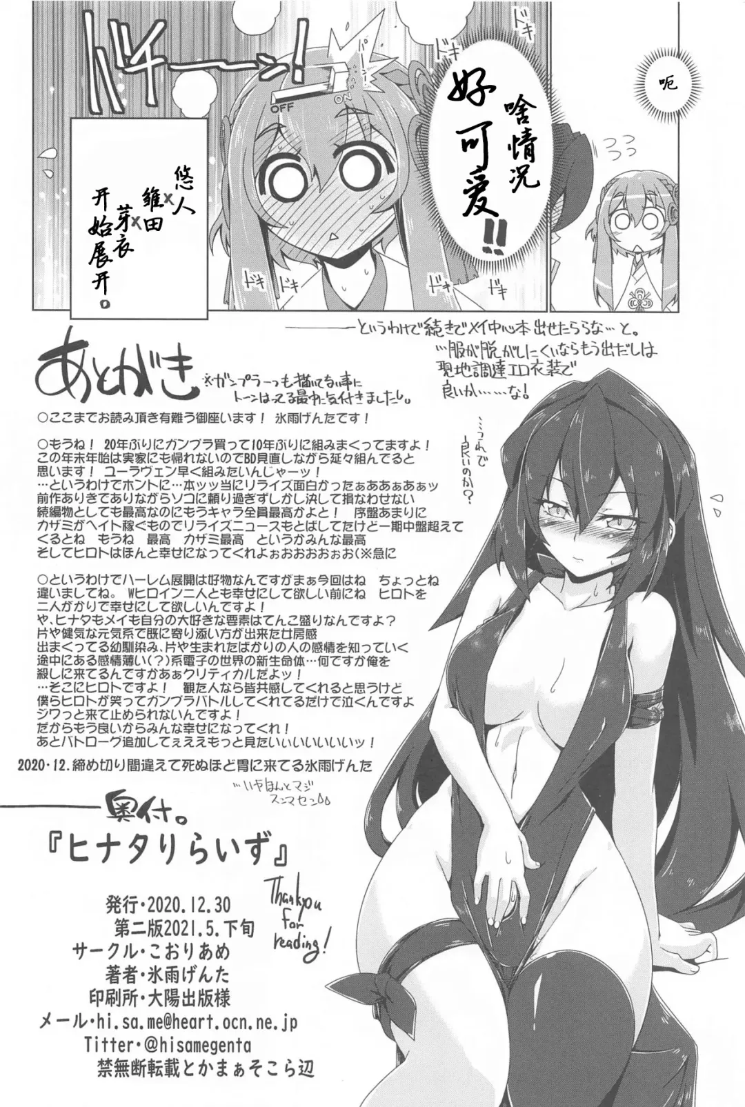 [Hisame Genta] Hinata Re:RISE Fhentai - Page 30