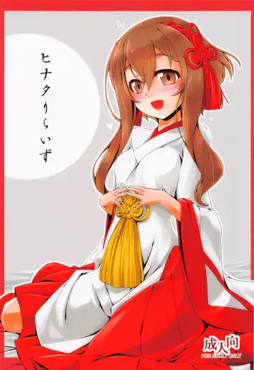 [Hisame Genta] Hinata Re:RISE Fhentai - Page 2