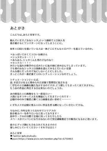 [Arato Asato] Maguwai Jouzu no Sirius-san Fhentai - Page 16