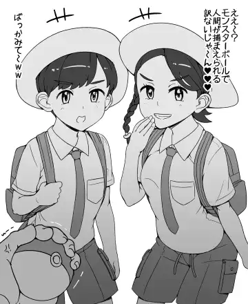 Read [Abubu] Monster Ball o Baka ni Shiyagatte…! - Fhentai