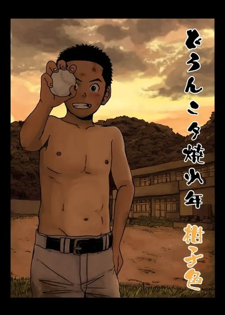 Doronko Yuuyake Shounen Kōjishoku Fhentai - Page 1